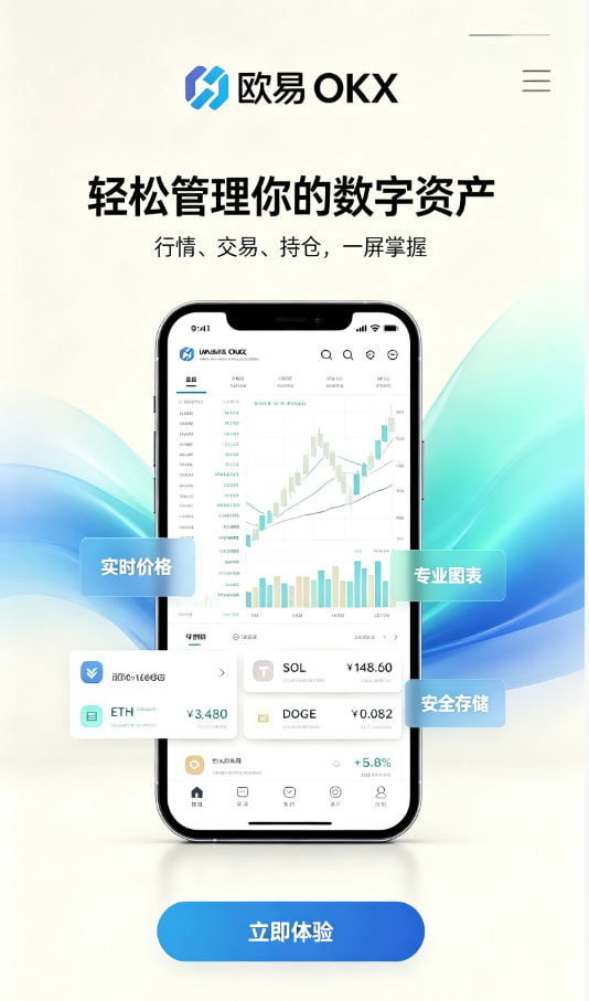 欧交易所app官网下载安全平台介绍